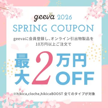 geeva 春の引出物割引クーポン