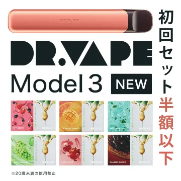 DR.VAPE Model 3 初回セット半額以下キャンペーン
