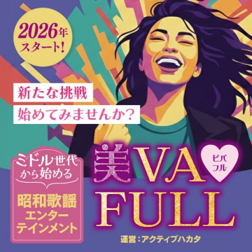 ミドル世代向け昭和歌謡教室