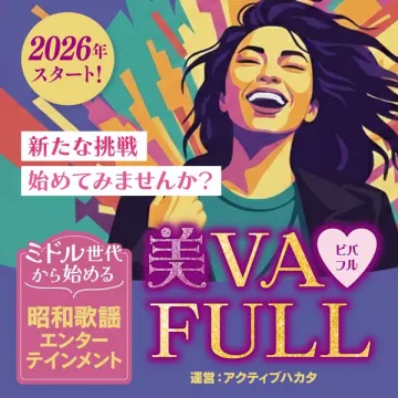 ミドル世代向け昭和歌謡教室