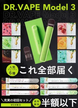 DR.VAPE Model 3 初回セット 半額以下キャンペーン