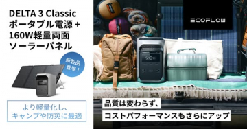 DELTA 3 Classic ポータブル電源（キャンプ防災用）