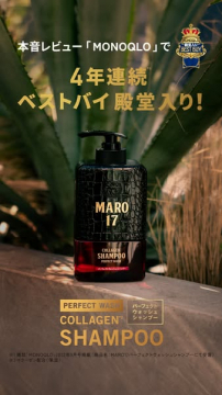 MARO17 メンズ頭皮ケア コラーゲンシャンプー