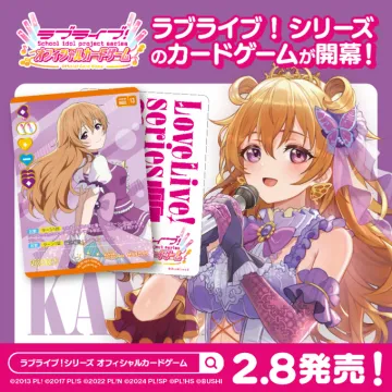 ラブライブ！シリーズ オフィシャルカードゲーム