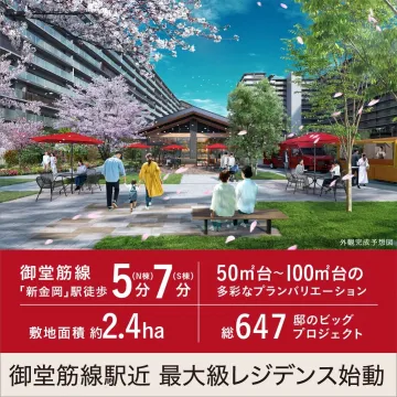 御堂筋線駅近 最大級レジデンスプロジェクト