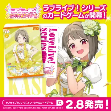 ラブライブ！シリーズ オフィシャルカードゲーム