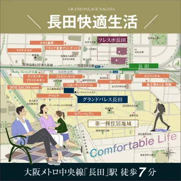長田快適生活（グランドパレス長田）