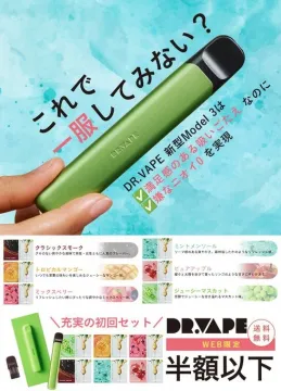 DR.VAPE Model 3 初回セットキャンペーン