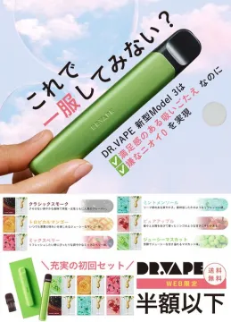 DR.VAPE Model 3 初回セットキャンペーン