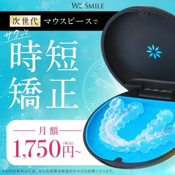 次世代マウスピース矯正サービス