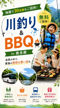 奥多摩で家族向け川釣り＆BBQ体験