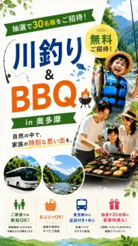 奥多摩で家族向け川釣り＆BBQ体験