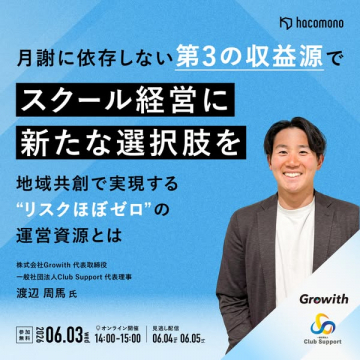 スクール経営の第3収益源セミナー