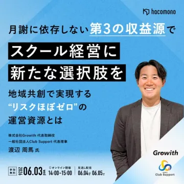 スクール経営の第3収益源セミナー