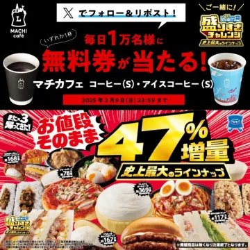 ローソン 盛りすぎチャレンジ 史上最大のラインナップ キャンペーン