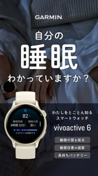 自分の睡眠を測るスマートウォッチ