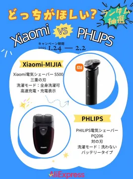AliExpress Xiaomi vs PHILIPS 電気シェーバーキャンペーン