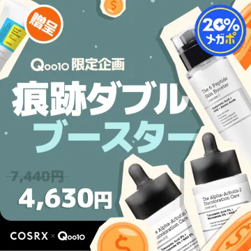 COSRX 痕跡ダブルブースターセット Qoo10限定企画
