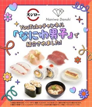 スシロー×なにわ男子 YouTube紹介メニュー