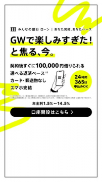 みんなの銀行｜スマホ完結・即借入ローン