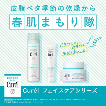 春肌まもり隊：皮脂ベタ季節の乾燥対策（Curél フェイスケアシリーズ）