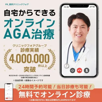 自宅でできるオンラインAGA治療