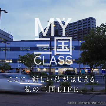 MY三国 CLASS 分譲マンション