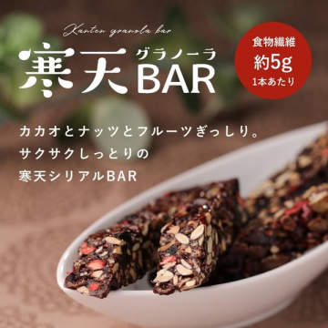 寒天グラノーラBAR 食物繊維たっぷりおやつ