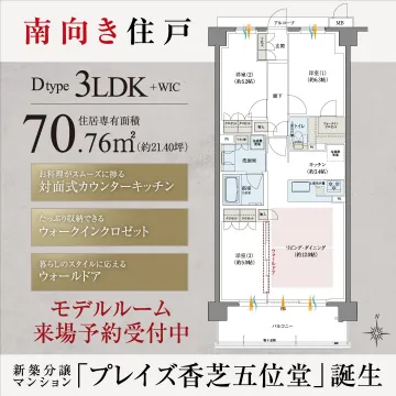南向き住戸 3LDK「プレイズ香芝五位堂」