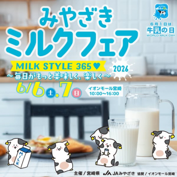 みやざきミルクフェア 県産牛乳PRイベント