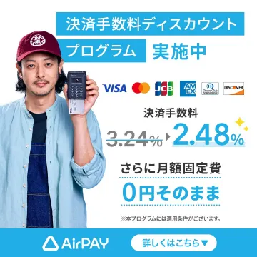 決済手数料ディスカウントプログラム