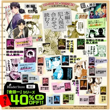 Reader Store限定「金田一シリーズ」最大40％OFFセール
