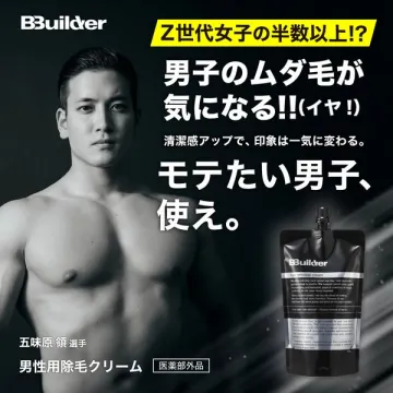 BBuilder メンズ除毛クリーム（ムダ毛ケア）