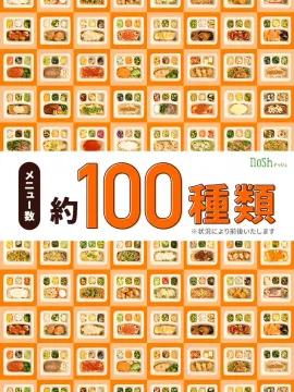 nosh（ナッシュ） 冷凍宅配弁当 約100種類