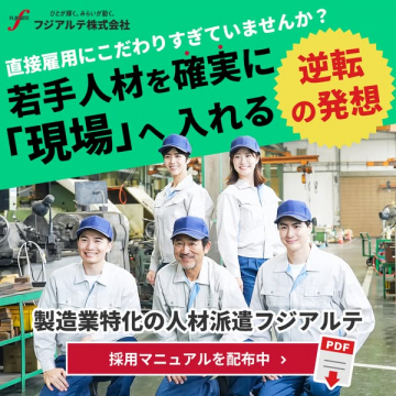 製造業特化の若手人材派遣・採用マニュアル配布