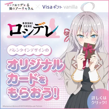 ロシデレ×Visaギフト バレンタイン限定オリジナルカードキャンペーン