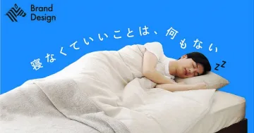 Brand Design 睡眠の重要性啓発キャンペーン