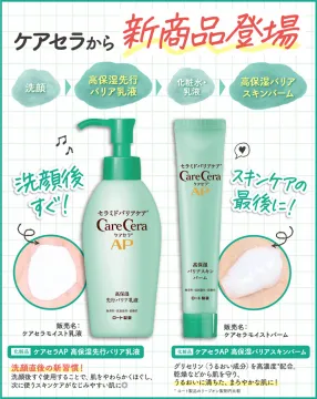 ケアセラAP 高保湿先行バリア乳液・スキンバーム