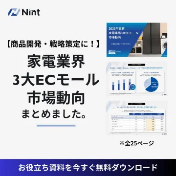家電業界 3大ECモール市場動向レポート