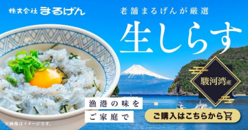 駿河湾産 生しらすの家庭用通販・鮮度直送サービス