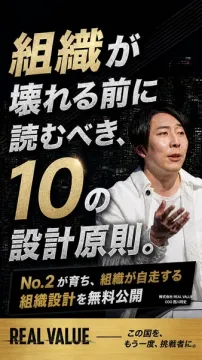 組織崩壊を防ぐ10の設計原則ガイド