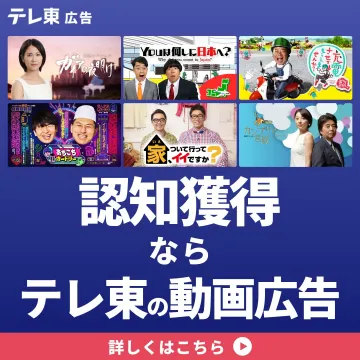 オンラインセミナー「昨年比800％増 獲得に繋がる○○広告とは」