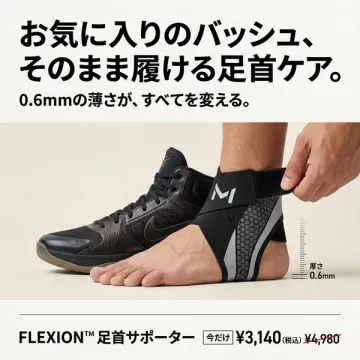 FLEXION｜履いたまま使える薄型足首サポーター