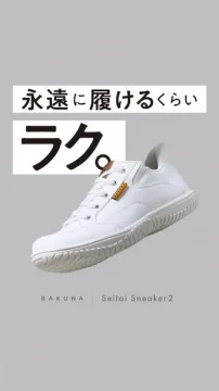 整体設計の快適長時間スニーカー