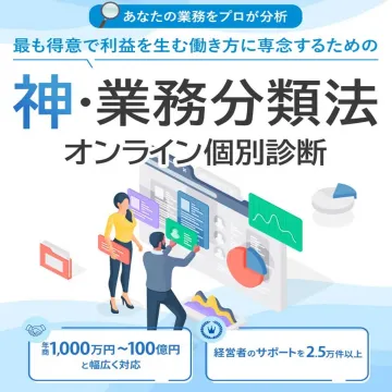 神・業務分類法 オンライン個別診断