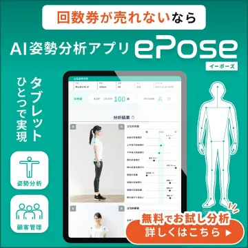 AI姿勢分析アプリ ePose（イーポーズ）