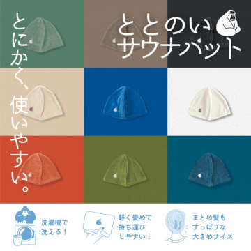 ととのいサウナハット（サウナ用）
