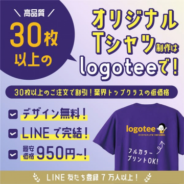 30枚以上対応のオリジナルTシャツ制作サービス