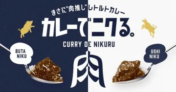 まさに肉推しレトルトカレー「カレーでニクる。」