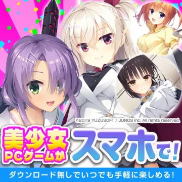美少女PCゲームがスマホで遊べるサービス